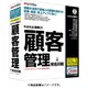 かるがるできる顧客21 顧客管理+宛名印刷