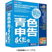 青色申告らくだ21