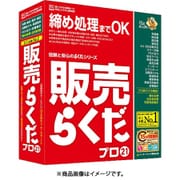 販売らくだプロ21
