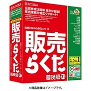 販売らくだ21普及版