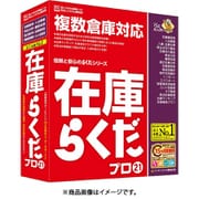 在庫らくだプロ21