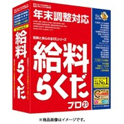 給料らくだプロ21