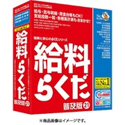 給料らくだ21普及版