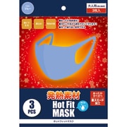 ホットフィットマスク(冬用マスク) 発熱素材 大人用(男女兼用) 3枚入 ブルー [冬用マスク 発熱素材 大人用(男女兼用)]