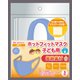 ホットフィットマスク(冬用マスク) 発熱素材 子ども用(園児・低学年向け) 3枚入 ブルー [冬用マスク 発熱素材 子ども用(園児・低学年向け)]