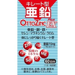オットジンクプラスEX 60粒