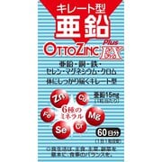 オットジンクプラスEX 60粒