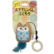 おててじゃらし ふくろう ブルー