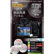 マスターGフイルム パナソニック LUMIX S5用 KLPM-PAS5