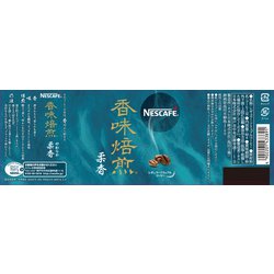 Nestle - ネスカフェ　香味焙煎　柔香　60g　24本　賞味期限2024.1 Amazon.co.jp: ネスレ ネスカフェ 香味焙煎 柔香 60g ×2本