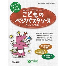 3682 オーサワキッズシリーズこどものベジパスタソース（ミートソース風） 140g（70g×2袋）
