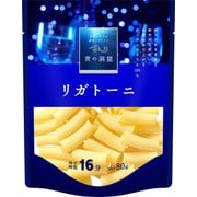 青の洞窟 リガトーニ 80g