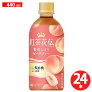 紅茶花伝クラフティー 贅沢しぼりピーチティー 440ml×24本