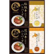 MHF-CJ 松阪牛・近江牛ハンバーグ