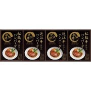 MHF-DJ 松阪牛・近江牛ハンバーグ