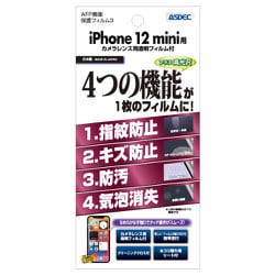 ASH-IPN22 [iPhone 12 mini 用 AFP画面保護フィルム3]