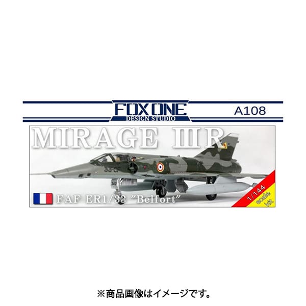 Fxna108 ミラージュ Iii R フランス空軍 1 144スケール レジン製キット