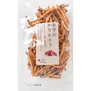 国産お芋のかりんとう 100g
