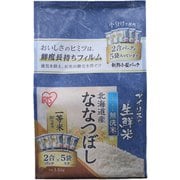 生鮮米 無洗米 北海道産ななつぼし 2合×5袋