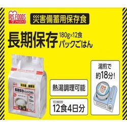【値下げ】アイリスフーズ【長期保存パックごはん】180g×48食入 48食】 長期保存 パックご飯 180g 5年 12食×4 H310621