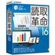 読取革命 Ver.16 [Windows]