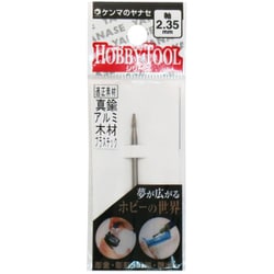 精密ハイスビット テーパー型 S2-190 【2.34mm軸】