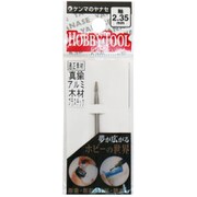 精密ハイスビット テーパー型 S2-190 【2.34mm軸】