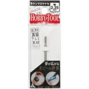 精密ハイスビット 円筒型 S2-192 【2.34mm軸】
