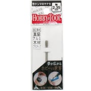 精密ハイスビット 円筒型 S2-193 【2.34mm軸】