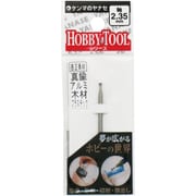 精密ハイスビット 受皿型 S2-194 【2.34mm軸】