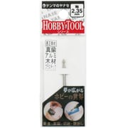 精密ハイスビット 砲弾型 S2-196 【2.34mm軸】