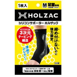 HOLZAC（ホルザック） シリコンテーピングサポーター 足首 ブラック 1枚入り M（24cm～26cm）