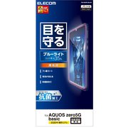 PM-S202FLBLGN [AQUOS zero 5G basic 用 液晶保護フィルム ブルーライトカット 高光沢]