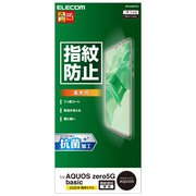 PM-S202FLFG [AQUOS zero 5G basic 用 液晶保護フィルム 指紋防止 高光沢]