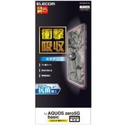 PM-S202FLFPAN [AQUOS zero 5G basic 用 液晶保護フィルム 衝撃吸収 指紋防止 反射防止]