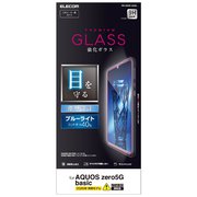 PM-S202FLGGBL [AQUOS zero 5G basic 用 ガラスフィルム ブルーライトカット 0.33mm]
