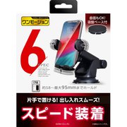 WA66 [アドバンスワンモーションホルダー]