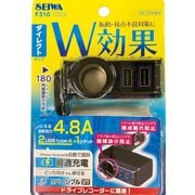 フィットダイレクトソケット 2ポートUSB F310