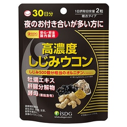 高濃度しじみウコン