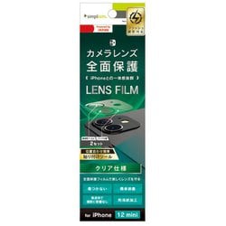 TR-IP20S-LF-CCCC [iPhone 12 mini 用 レンズを完全に守る 高透明 レンズ＆カメラユニット保護フィルム 2セット クリア]