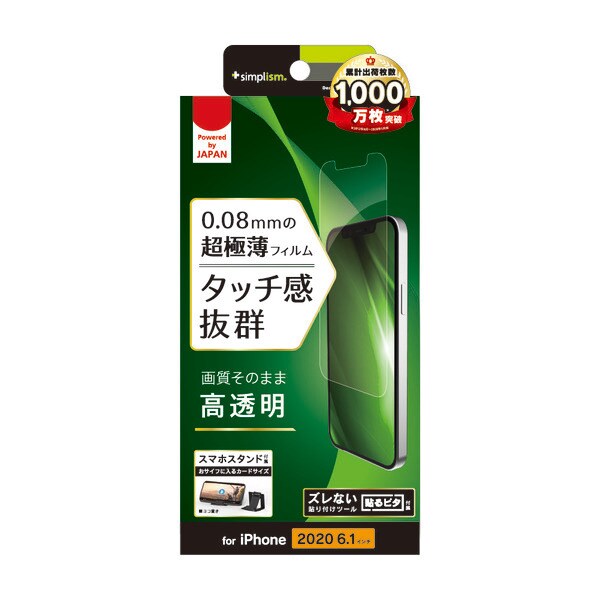TR-IP20M-PF-UTCC [iPhone 12/iPhone 12 Pro 用 画面保護フィルム 超極薄 高透明]