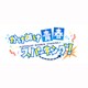 かけぬけ★青春スパーキング！ コンプリートサウンドトラック [音楽CD]