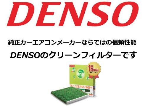 ヨドバシ.com - デンソー DENSO DCC3006 [エアコンフィルター 3層