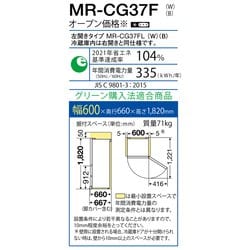 ヨドバシ.com - 三菱電機 MITSUBISHI ELECTRIC MR-CG37FL-W [冷蔵庫