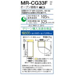 三菱 - MR-CG33FL-B 330L 2020年製 楽天市場】三菱電機 MITSUBISHI 冷蔵庫 MR-CG33F-B | 価格比較