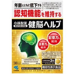 健脳ヘルプ 90粒