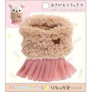 リラックマ お着替えリラックマ ボアパーカーとシフォンスカート [キャラクターグッズ]