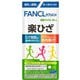 ファンケル 楽ひざ20日分