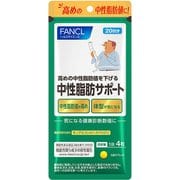 ファンケル 中性脂肪サポート20日分 [健康食品]