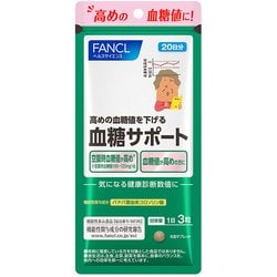 ファンケル 血糖サポート 20日分
